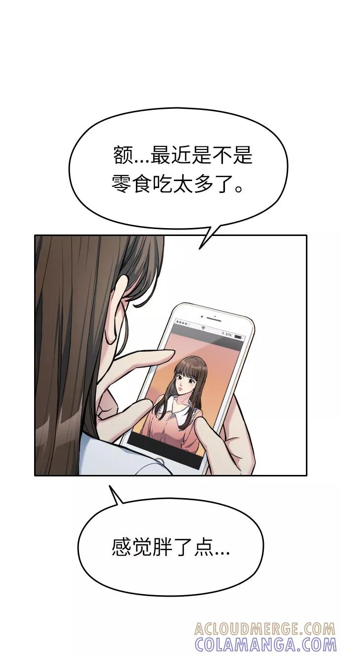 《匿名仅我可见！》第6话 第49页