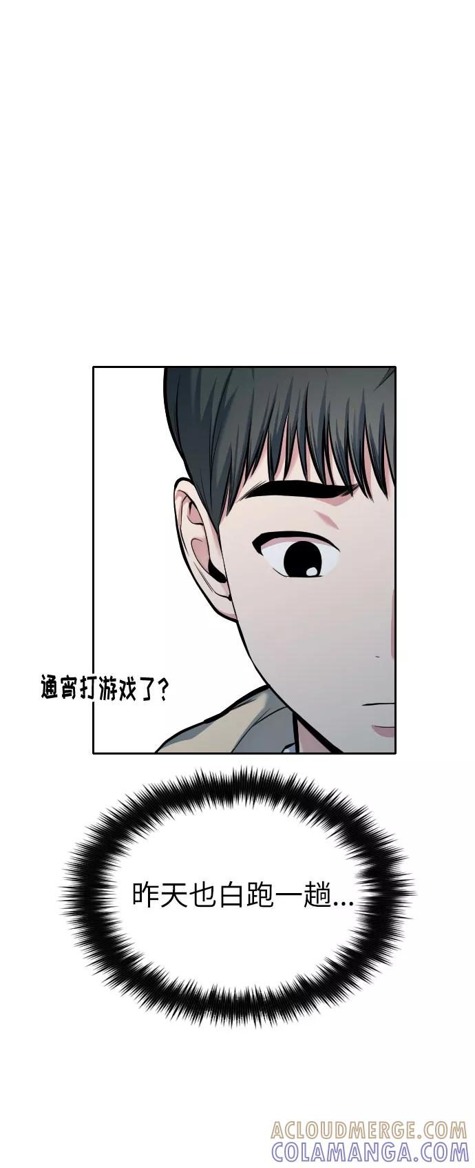 《匿名仅我可见！》第6话 第13页