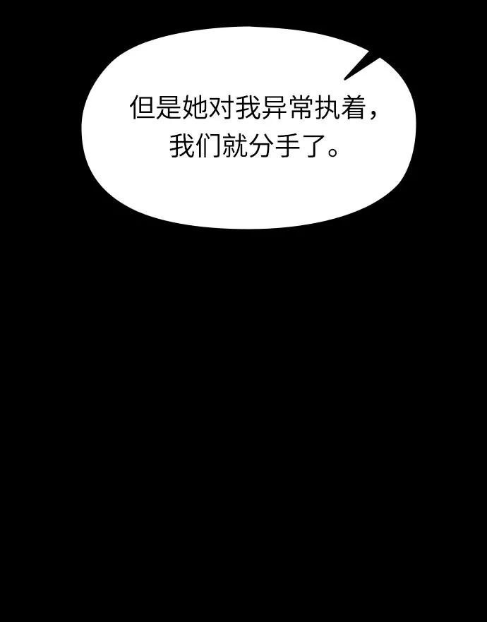 《匿名仅我可见！》第7话 第52页