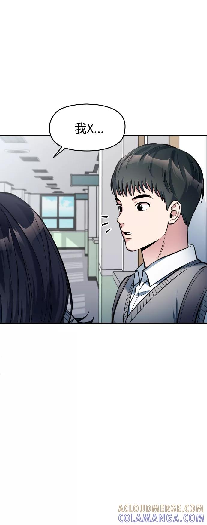 《匿名仅我可见！》第7话 第69页