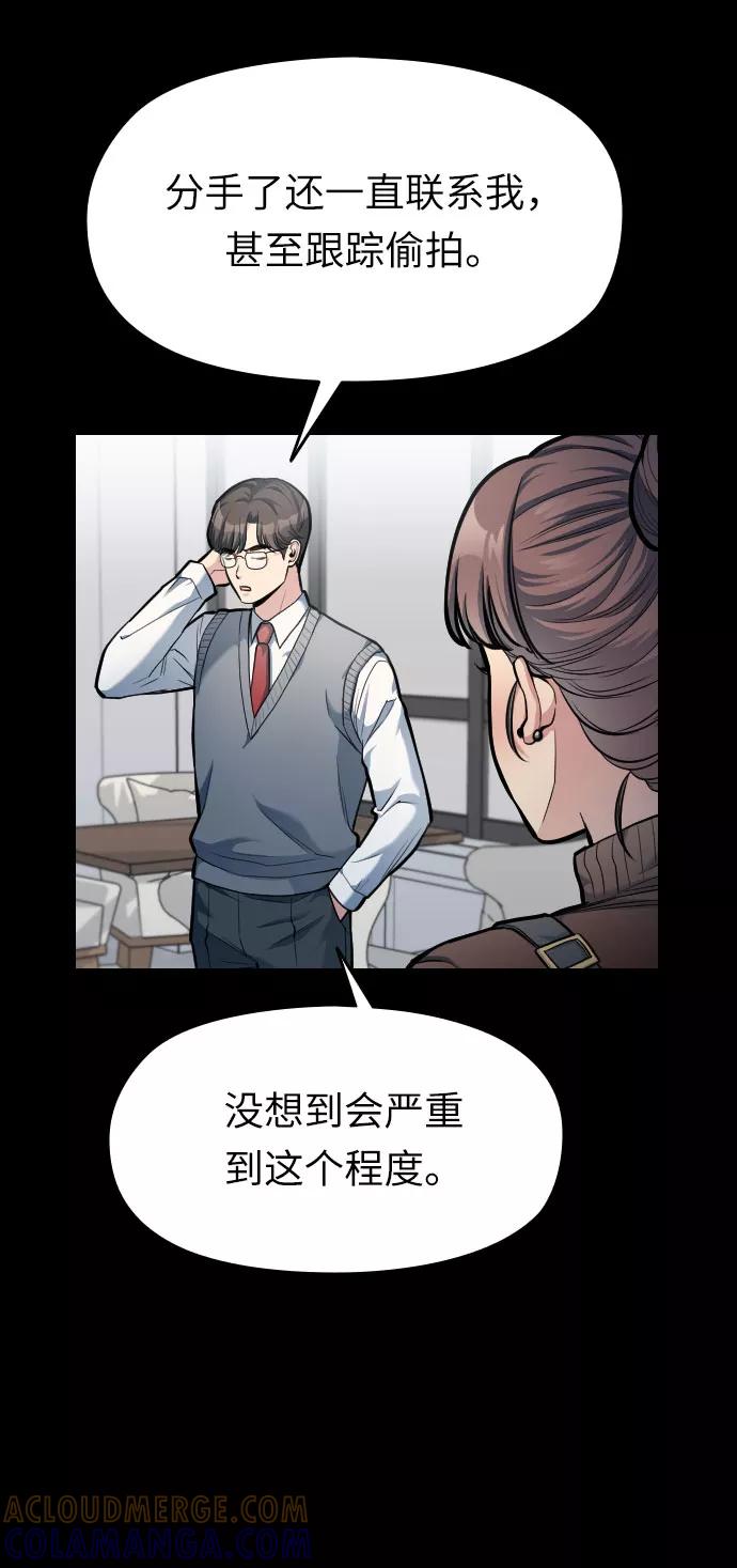 《匿名仅我可见！》第7话 第53页