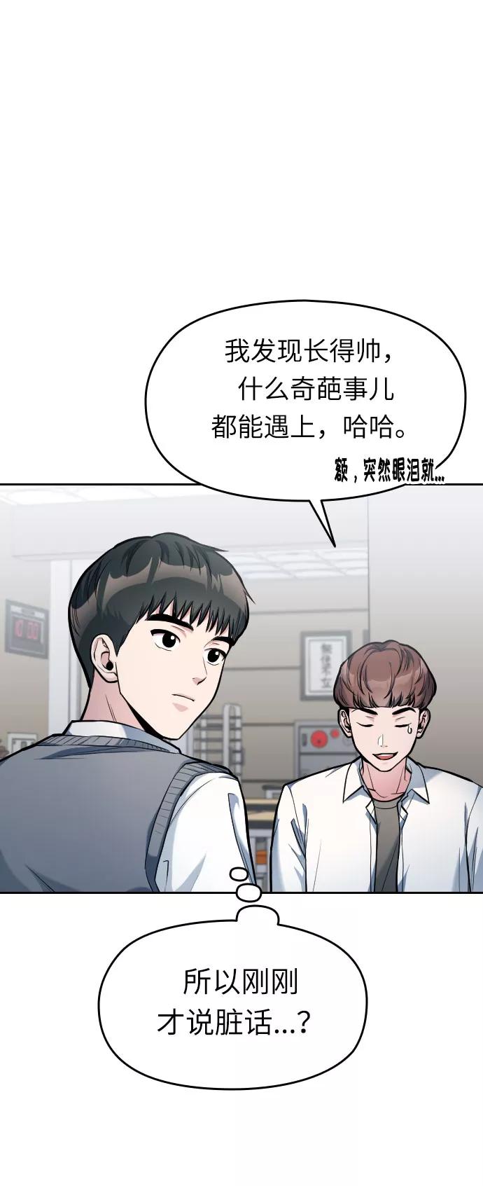 《匿名仅我可见！》第7话 第87页