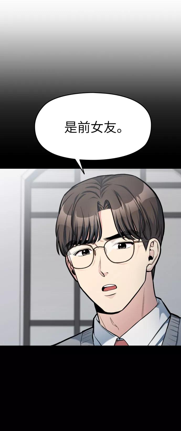 《匿名仅我可见！》第7话 第50页