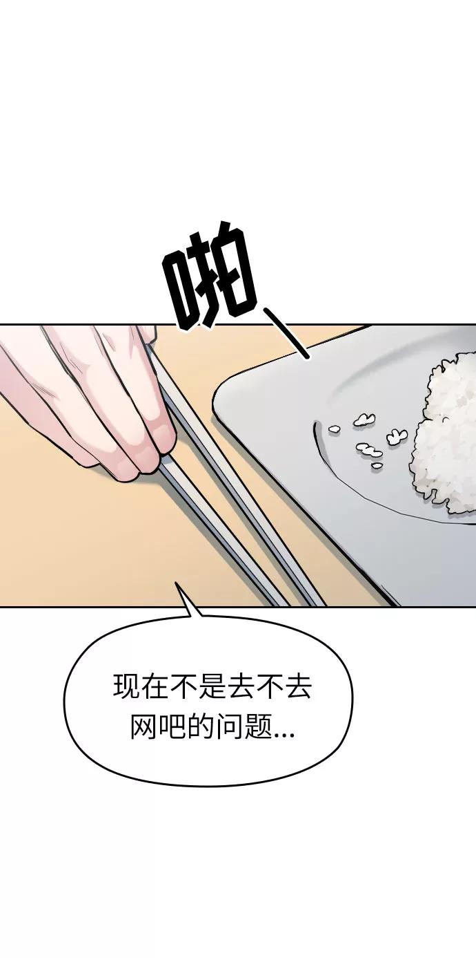 《匿名仅我可见！》第7话 第72页