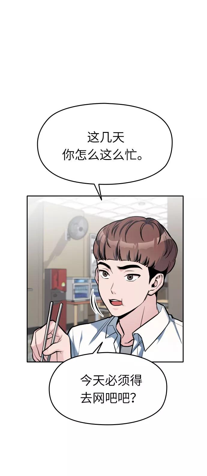 《匿名仅我可见！》第7话 第71页