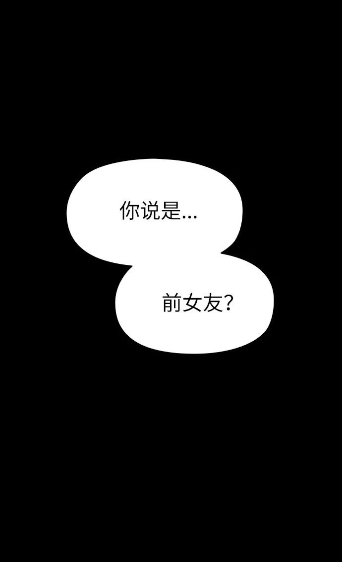 《匿名仅我可见！》第7话 第38页