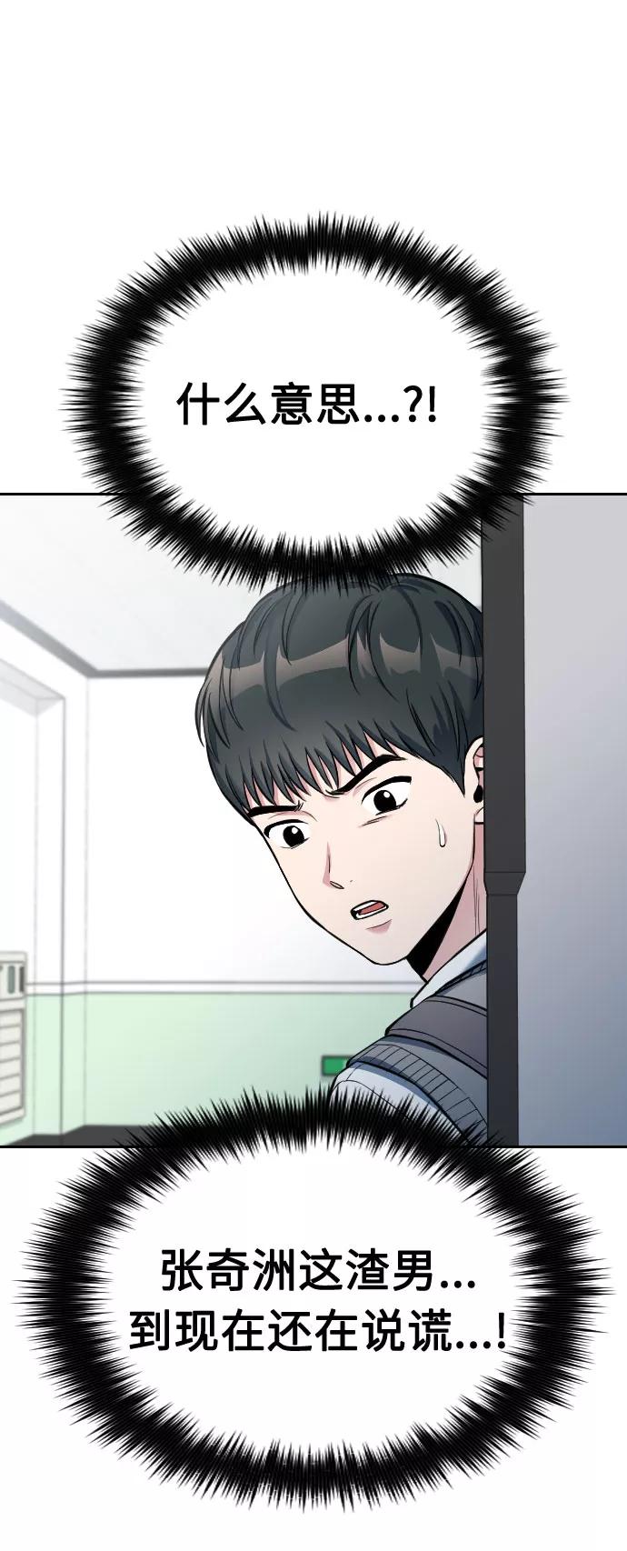 《匿名仅我可见！》第7话 第59页