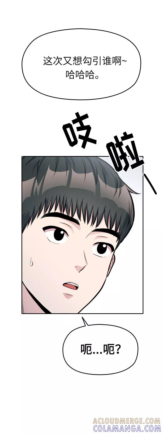 《匿名仅我可见！》第7话 第89页