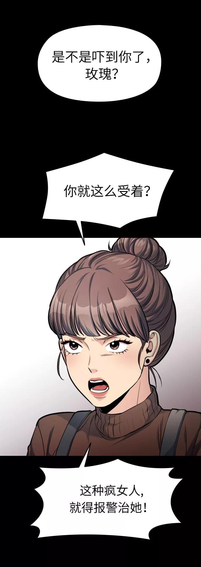 《匿名仅我可见！》第7话 第54页