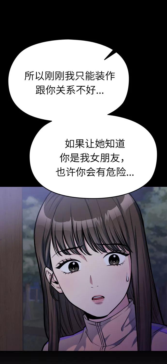 《匿名仅我可见！》第7话 第44页