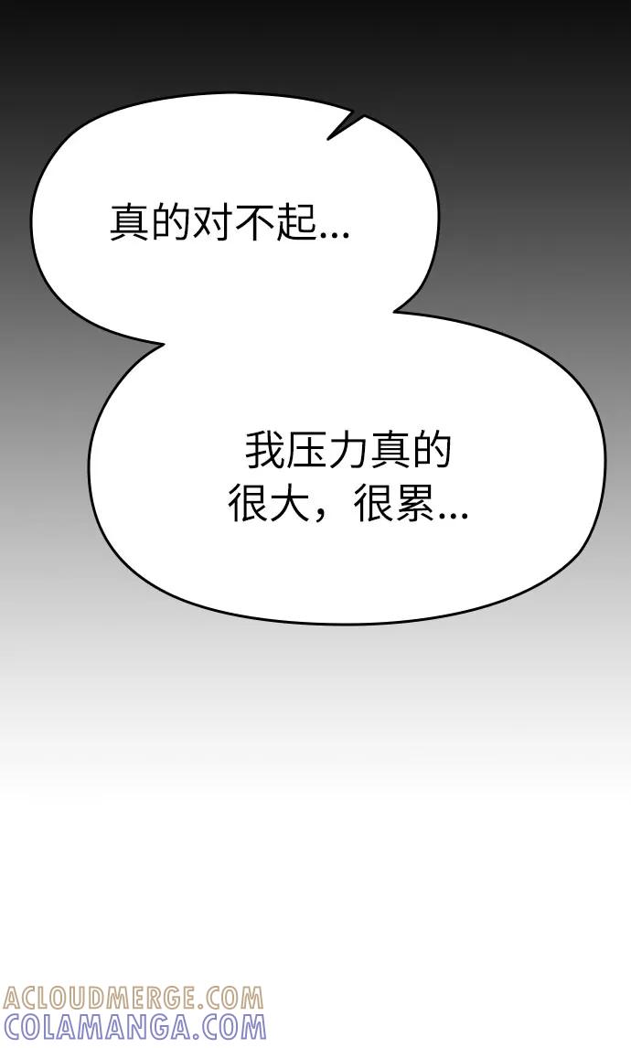 《匿名仅我可见！》第7话 第45页