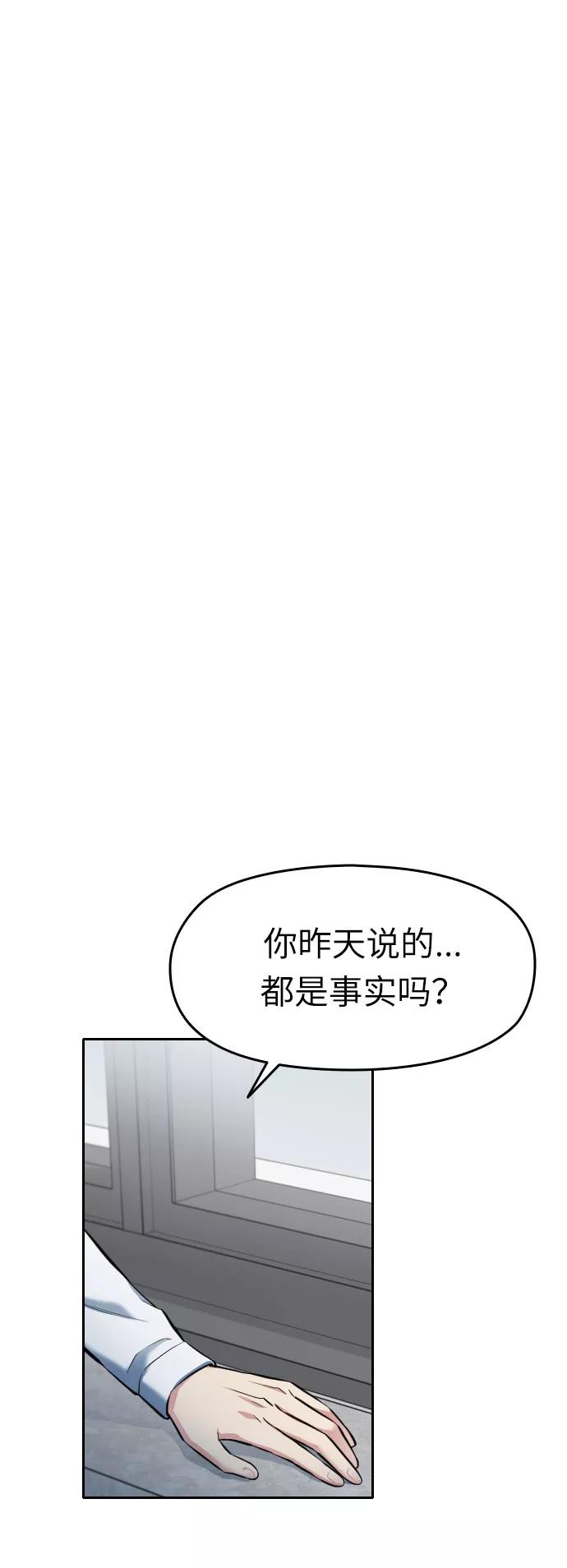 《匿名仅我可见！》第7话 第26页