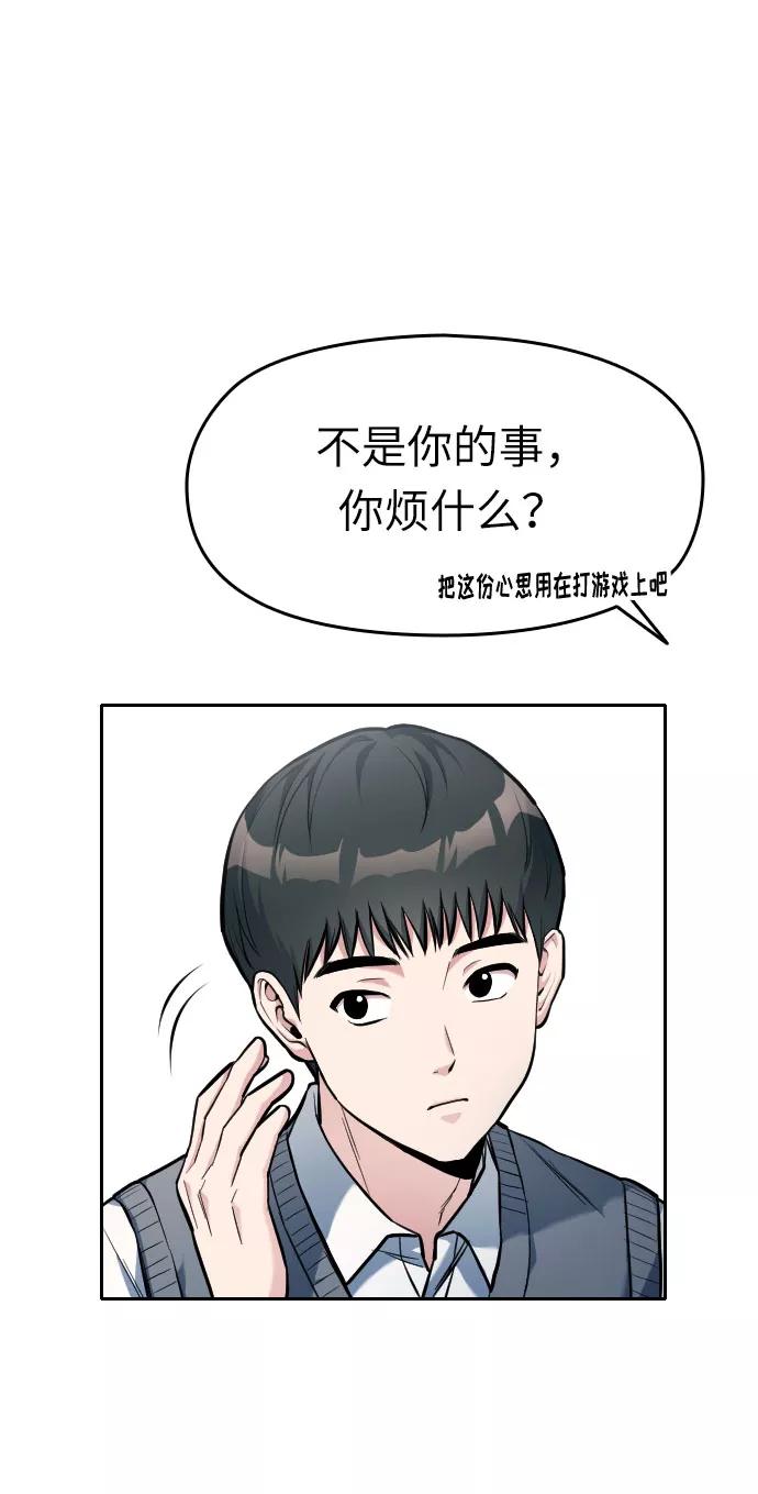 《匿名仅我可见！》第7话 第74页