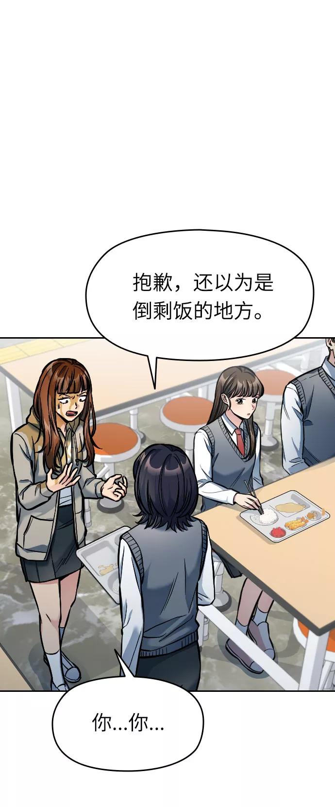 《匿名仅我可见！》第7话 第94页