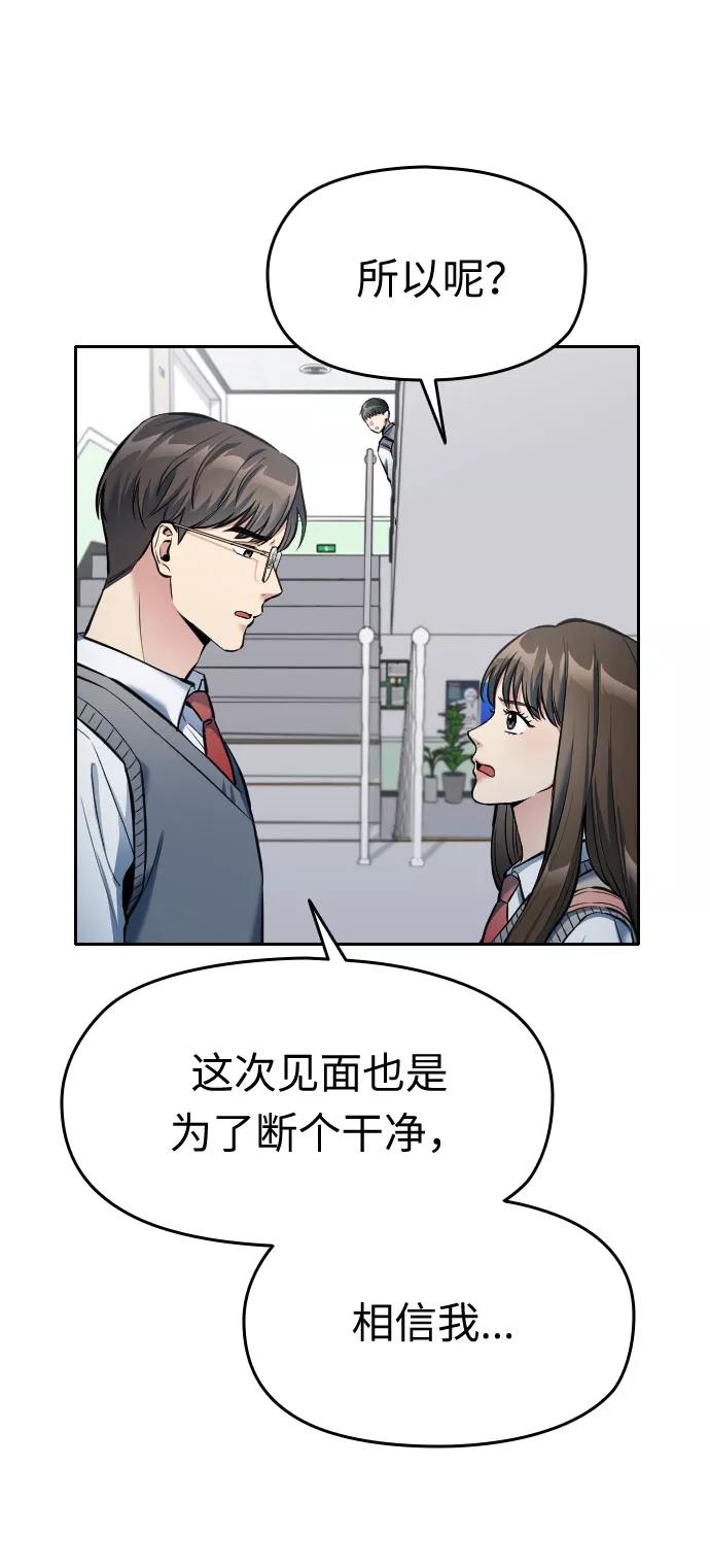 《匿名仅我可见！》第7话 第58页