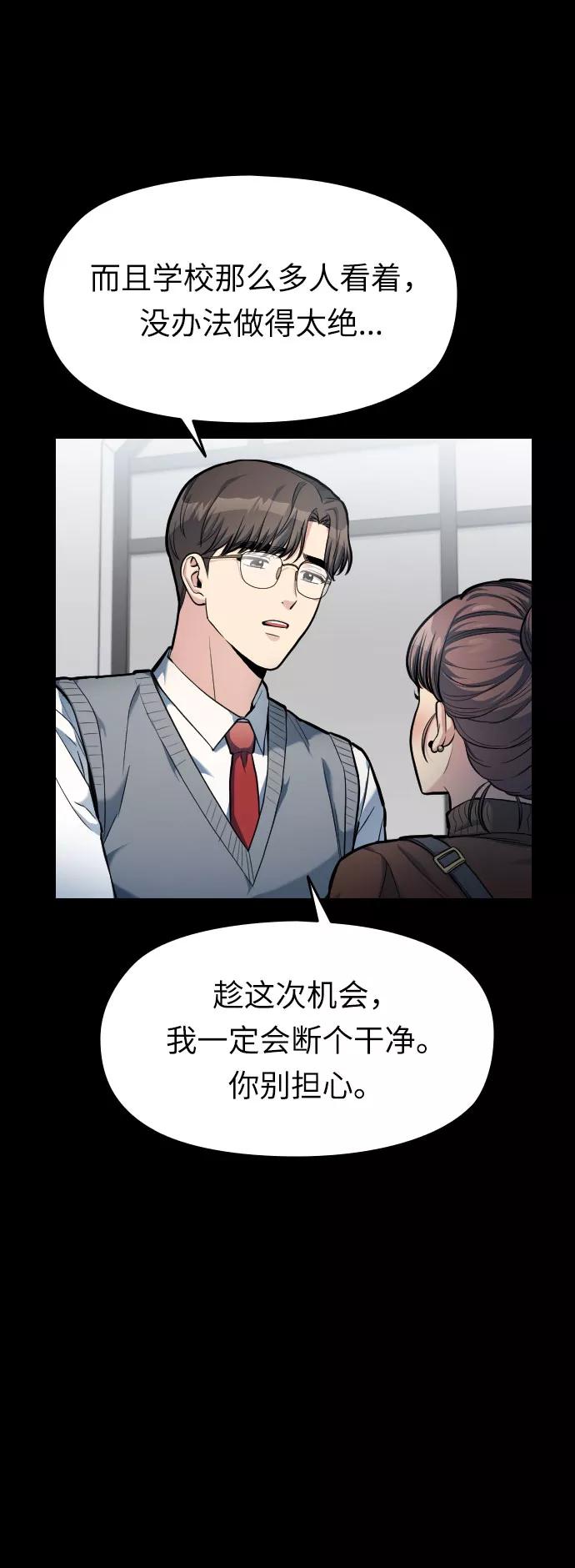 《匿名仅我可见！》第7话 第56页