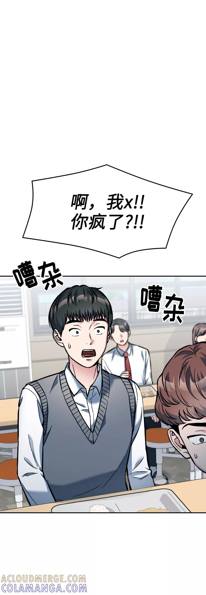《匿名仅我可见！》第7话 第93页