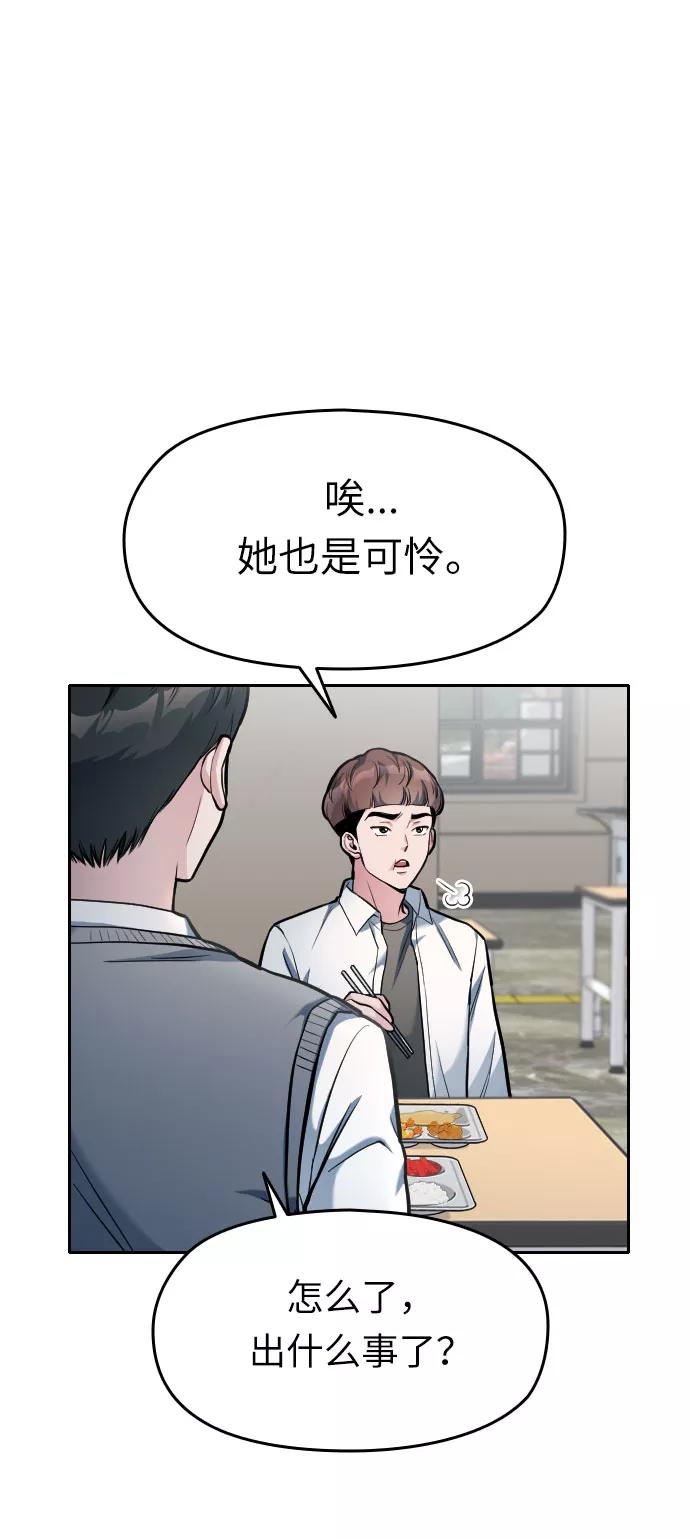 《匿名仅我可见！》第7话 第83页