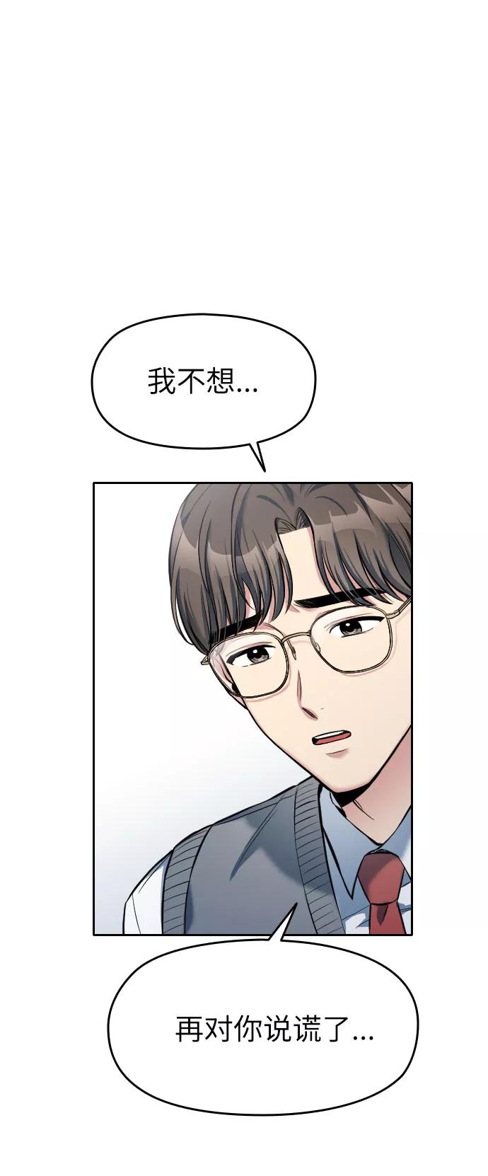 《匿名仅我可见！》第7话 第28页