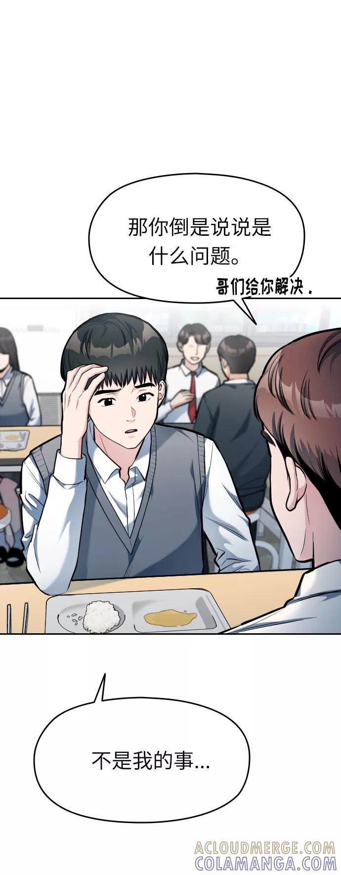 《匿名仅我可见！》第7话 第73页
