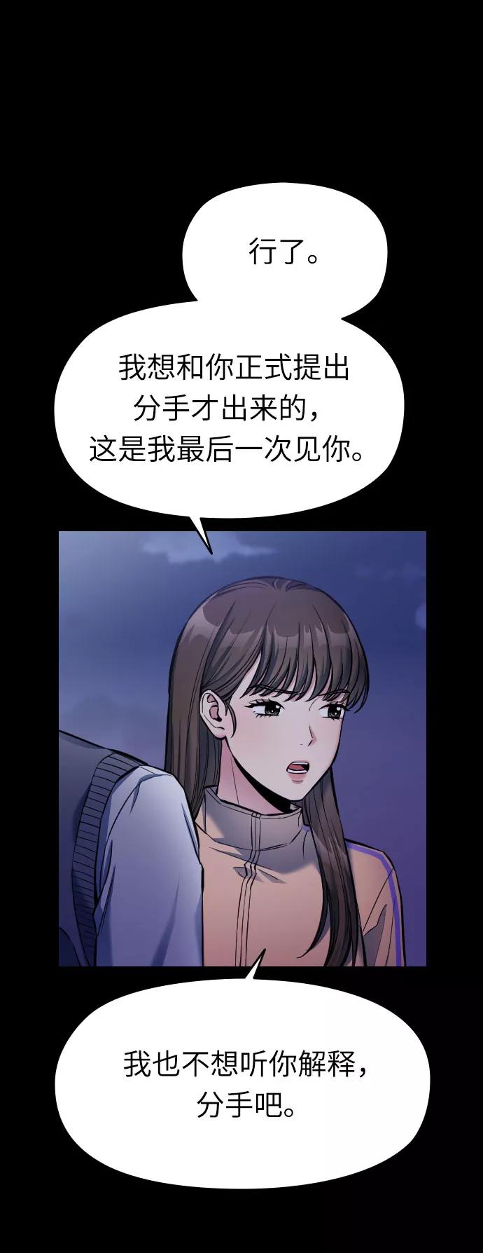 《匿名仅我可见！》第7话 第31页