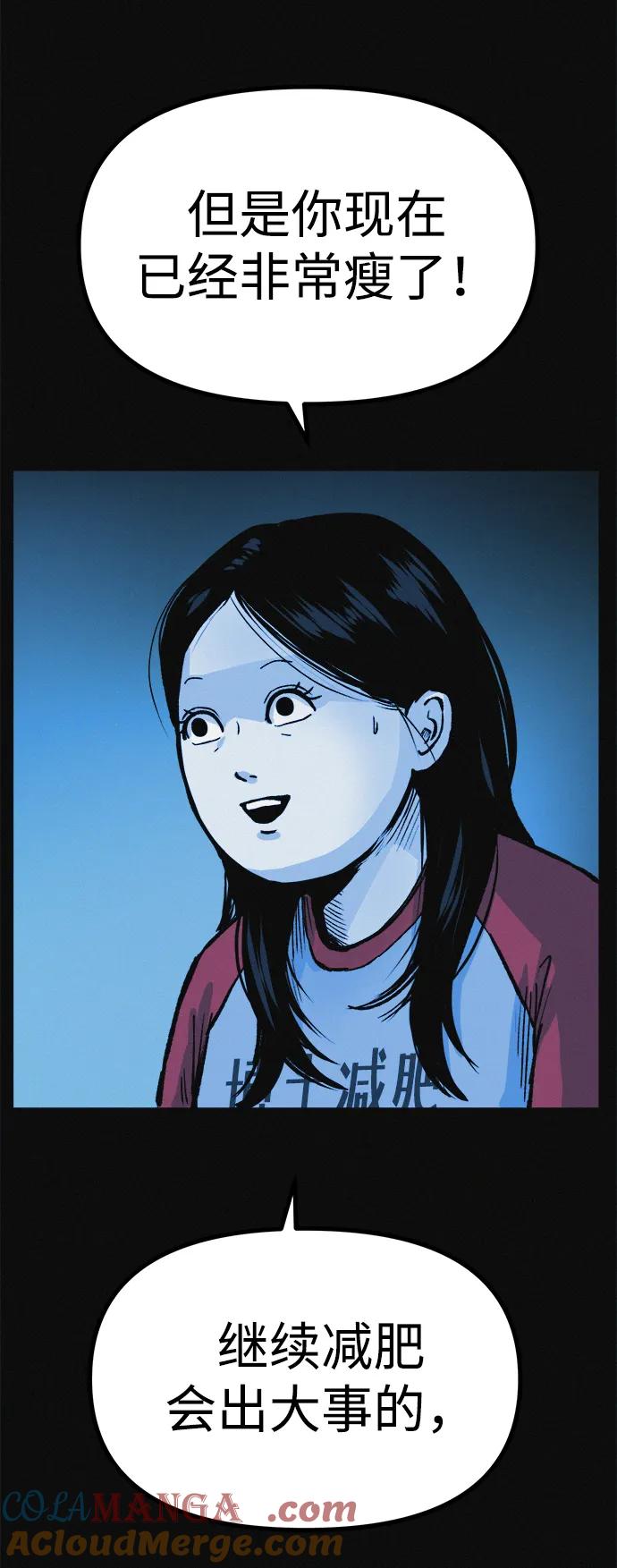 可疑的减肥俱乐部 - 第13话 她的减肥秘诀 - 第40张图