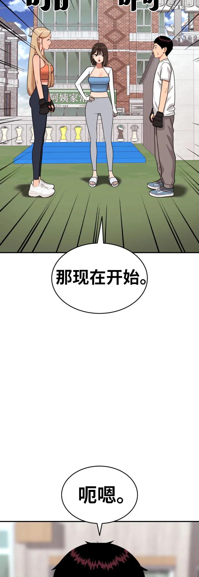 《一级格斗课外辅导》第13话 洪莎拉 第63页