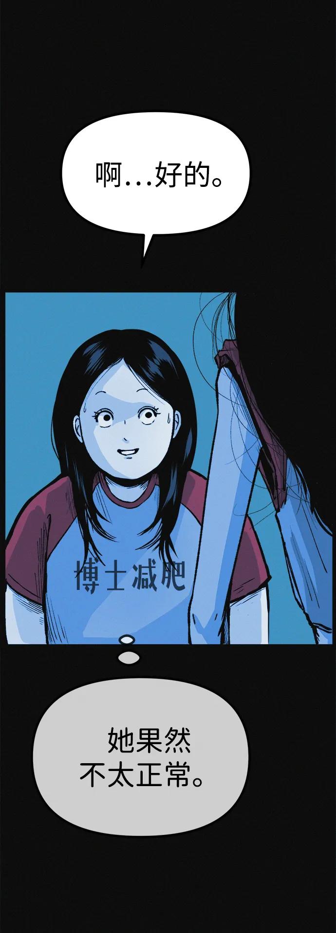 可疑的减肥俱乐部 - 第13话 她的减肥秘诀 - 第39张图