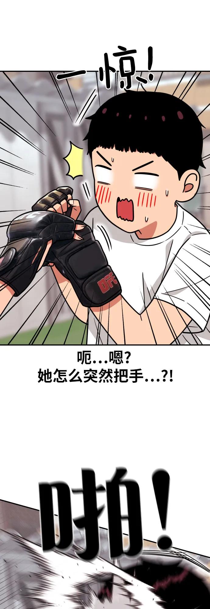 《一级格斗课外辅导》第13话 洪莎拉 第68页