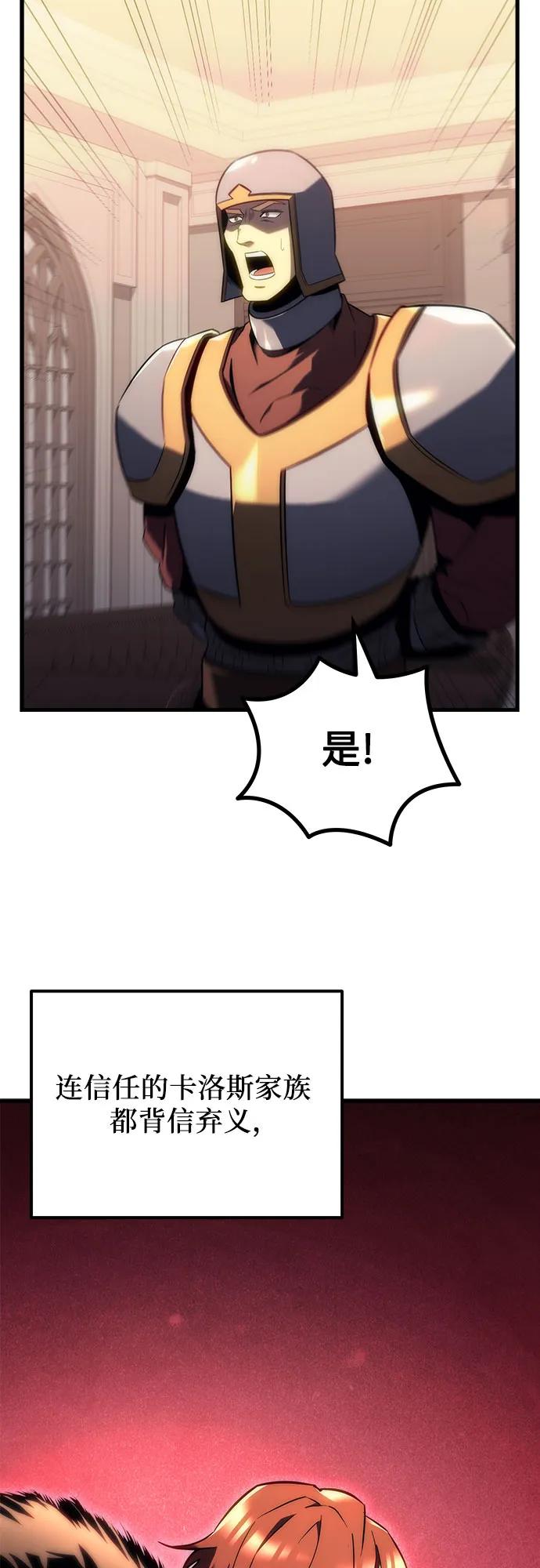《灭门家族的重生者》第13话 第50页