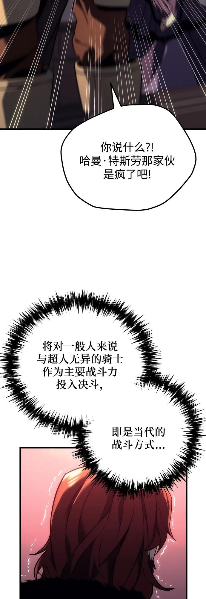 《灭门家族的重生者》第13话 第42页