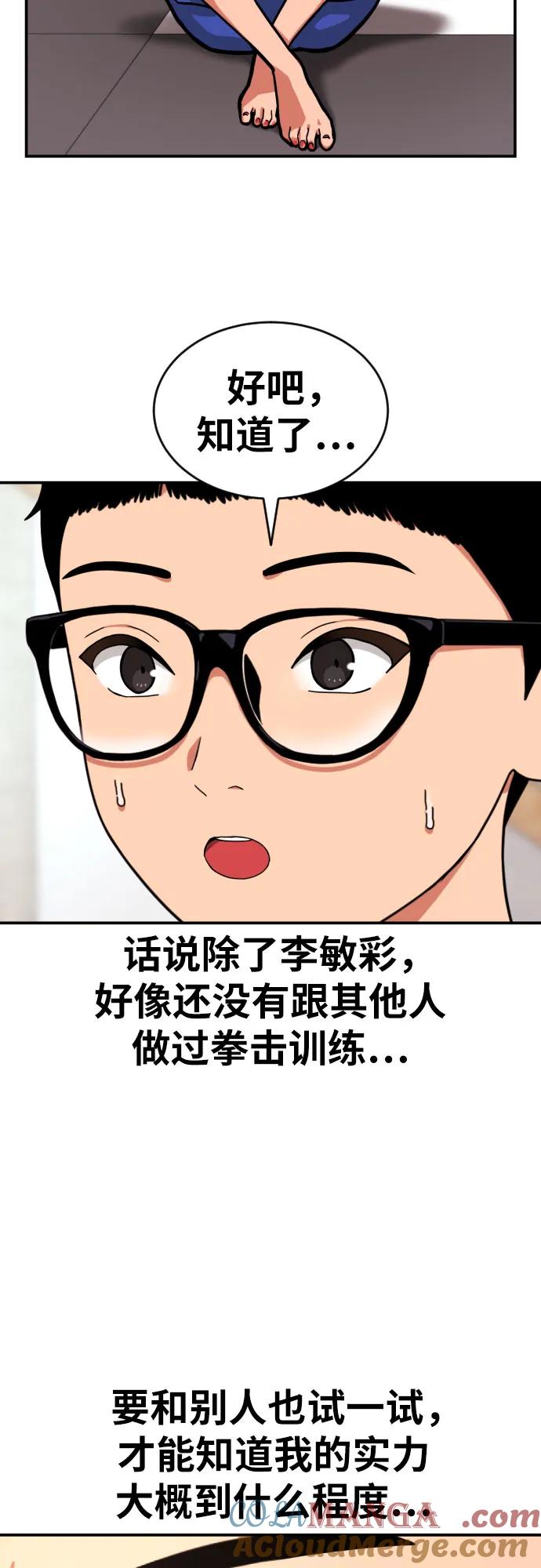 《一级格斗课外辅导》第13话 洪莎拉 第61页