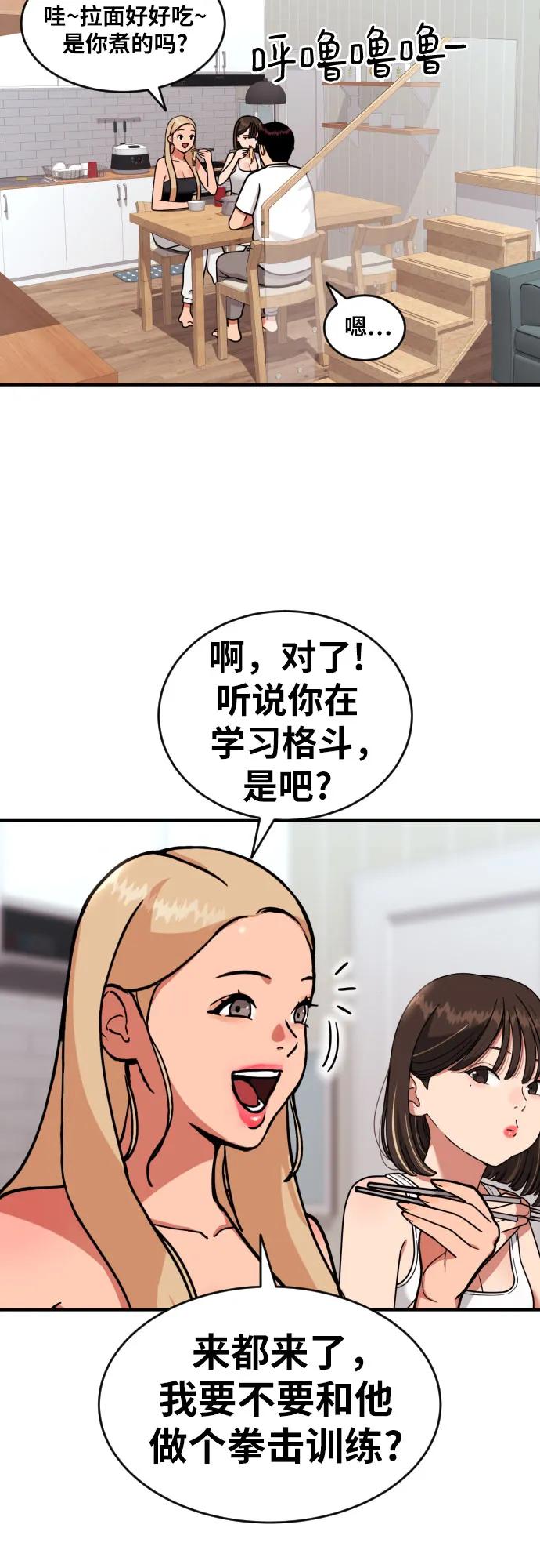 《一级格斗课外辅导》第13话 洪莎拉 第59页