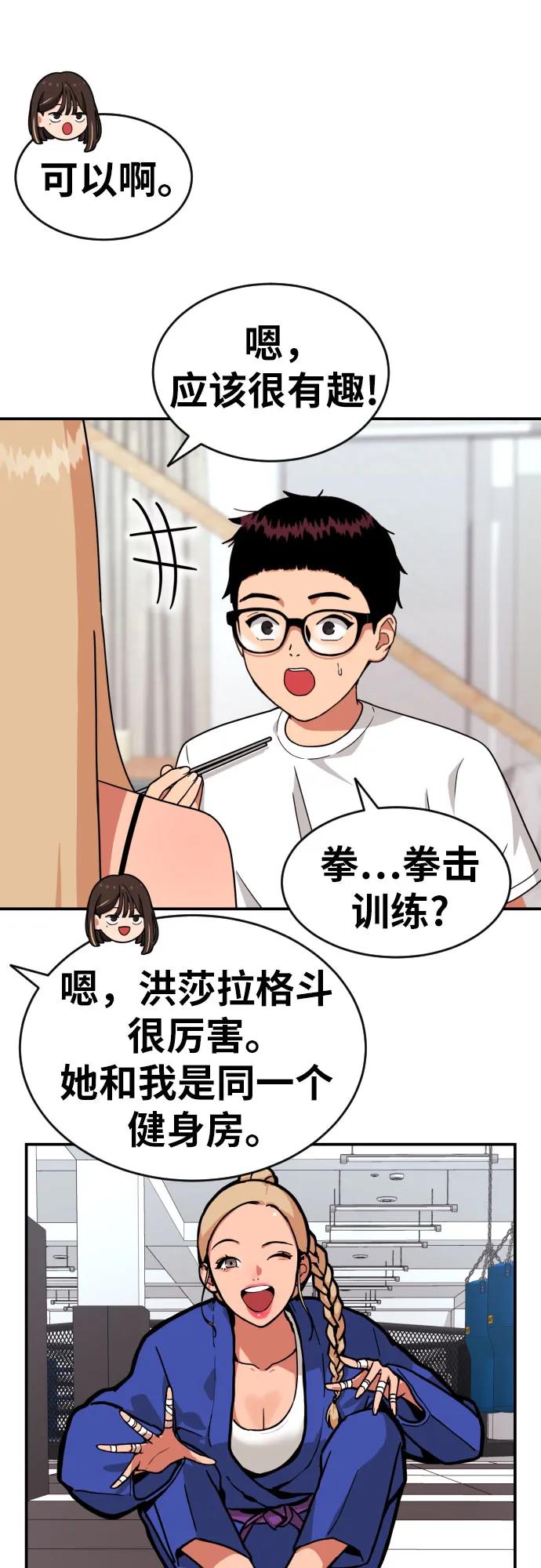 《一级格斗课外辅导》第13话 洪莎拉 第60页