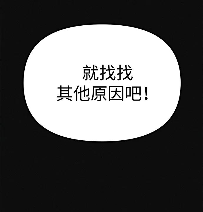 可疑的减肥俱乐部 - 第13话 她的减肥秘诀 - 第38张图