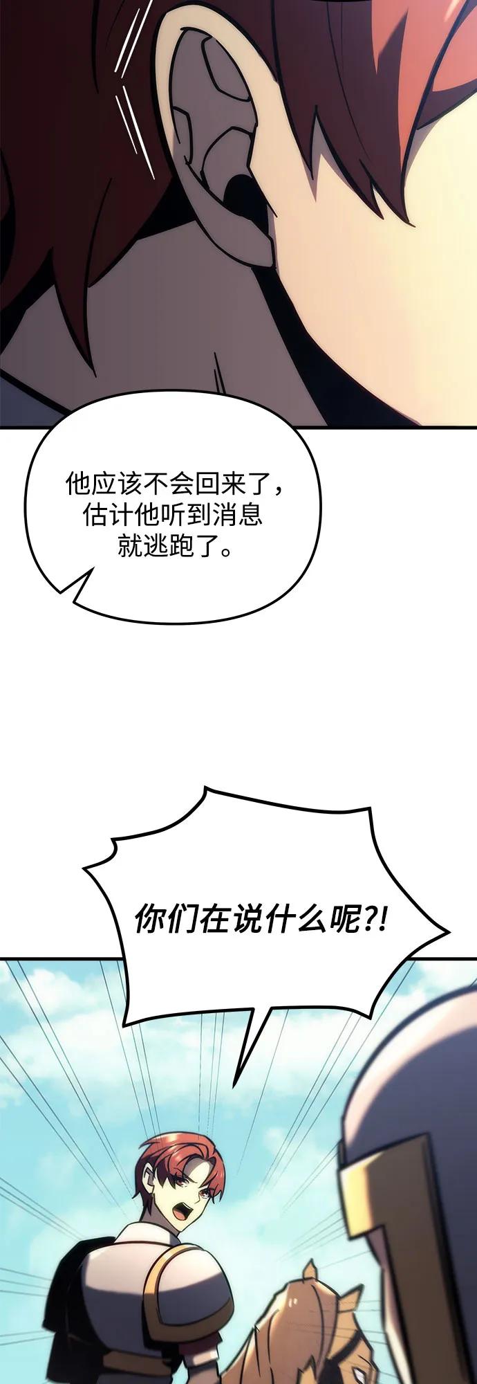 《灭门家族的重生者》第13话 第63页