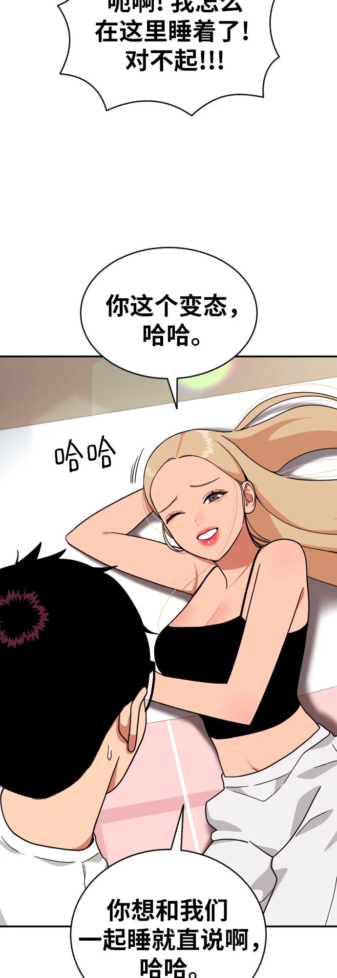 《一级格斗课外辅导》第13话 洪莎拉 第56页