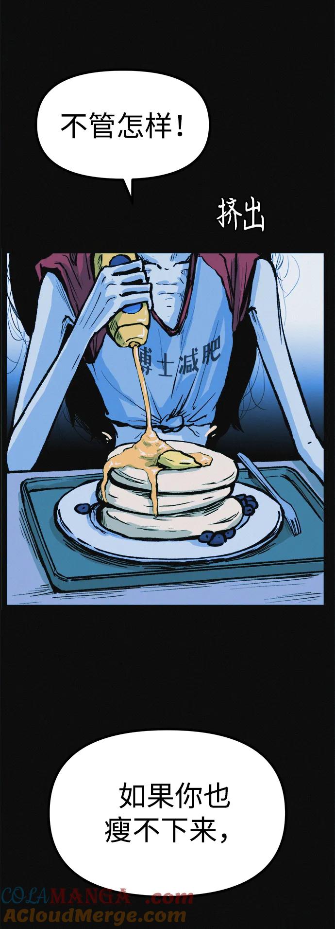 可疑的减肥俱乐部 - 第13话 她的减肥秘诀 - 第37张图