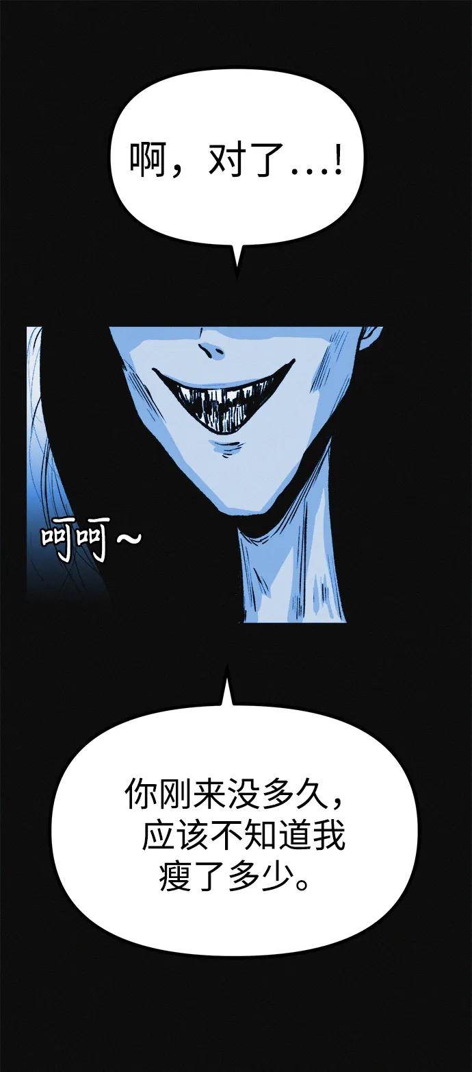 可疑的减肥俱乐部 - 第13话 她的减肥秘诀 - 第36张图