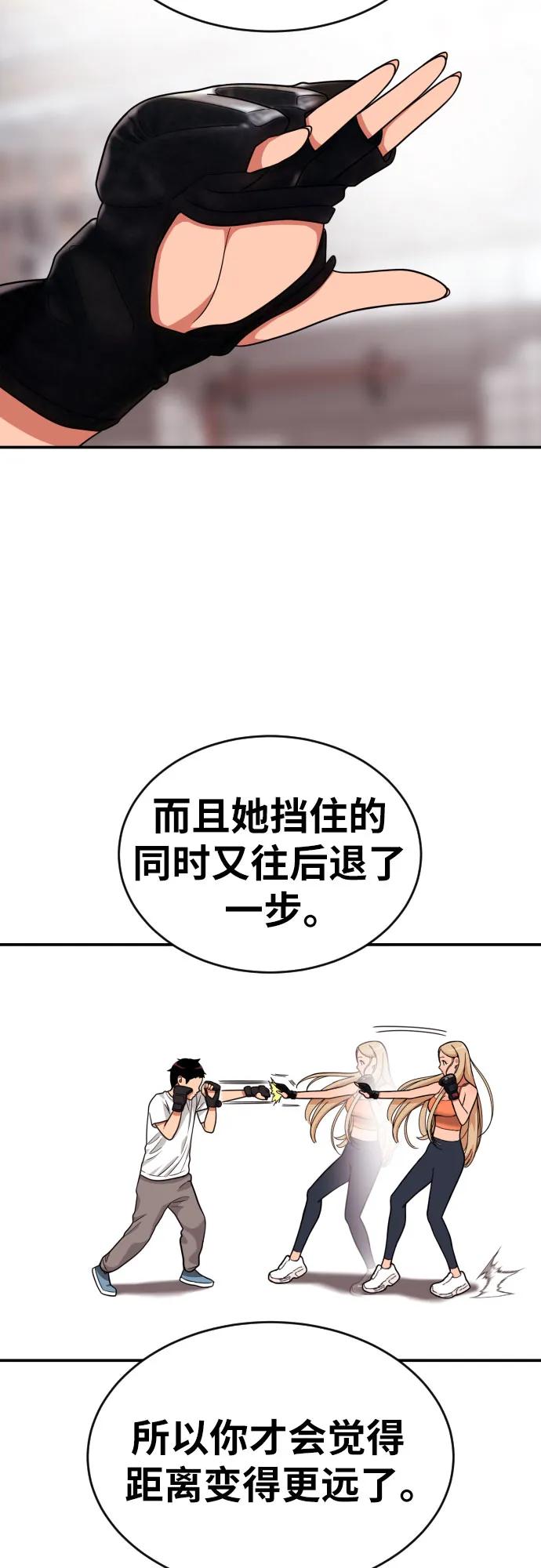 《一级格斗课外辅导》第14话 洪莎拉 2 第39页
