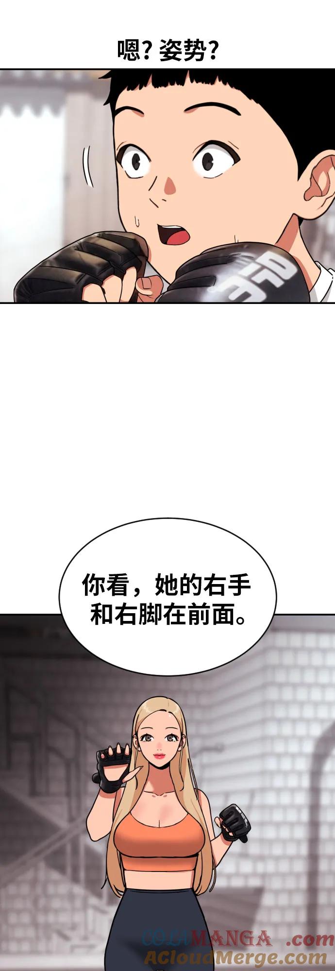 《一级格斗课外辅导》第14话 洪莎拉 2 第31页