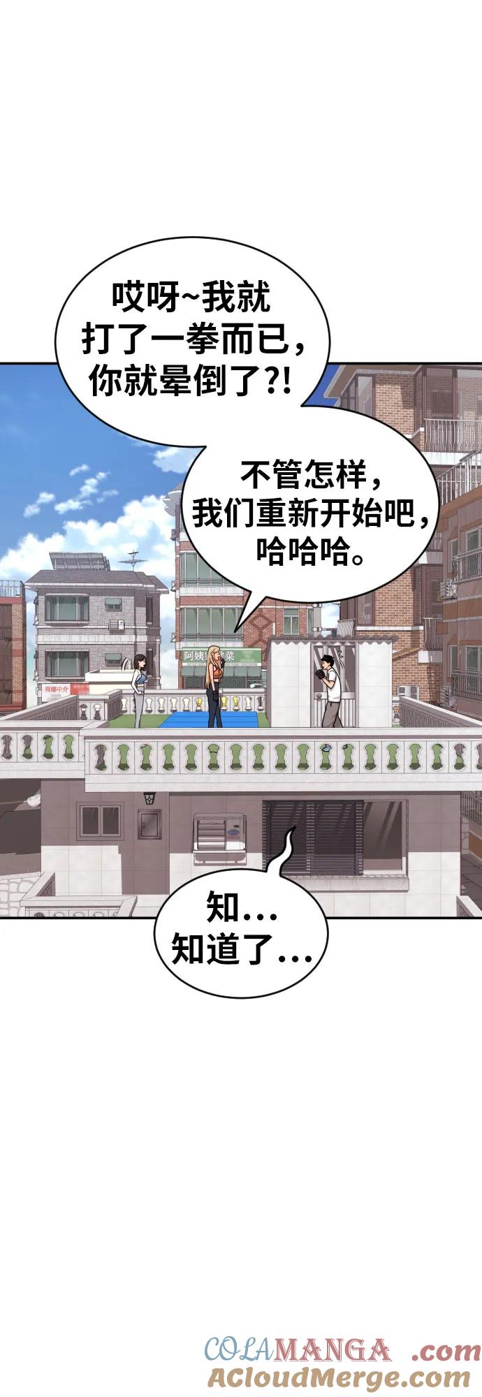 《一级格斗课外辅导》第14话 洪莎拉 2 第28页