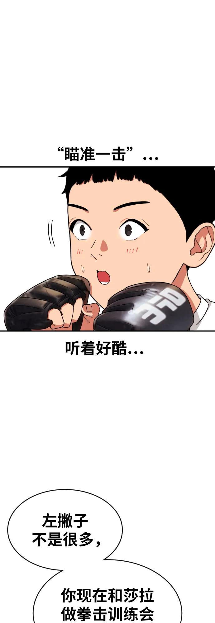 《一级格斗课外辅导》第14话 洪莎拉 2 第42页