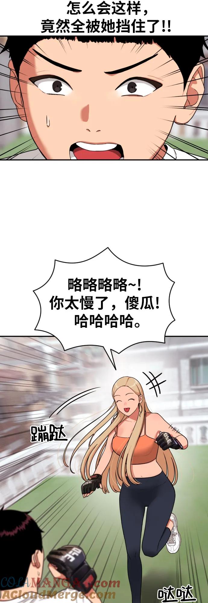 《一级格斗课外辅导》第14话 洪莎拉 2 第16页