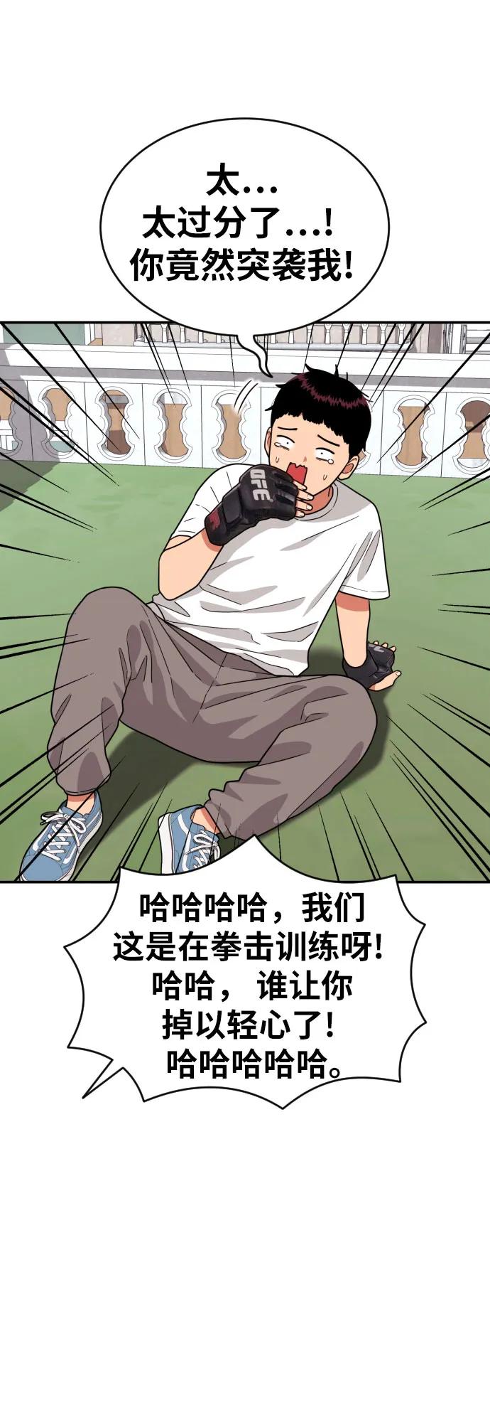 《一级格斗课外辅导》第14话 洪莎拉 2 第8页