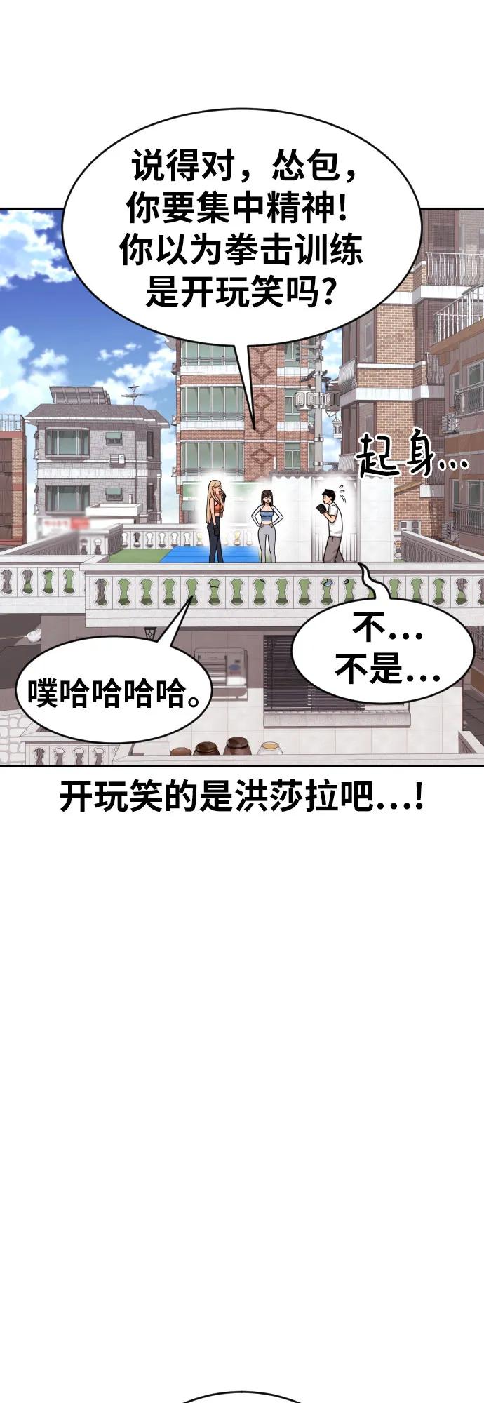 《一级格斗课外辅导》第14话 洪莎拉 2 第9页