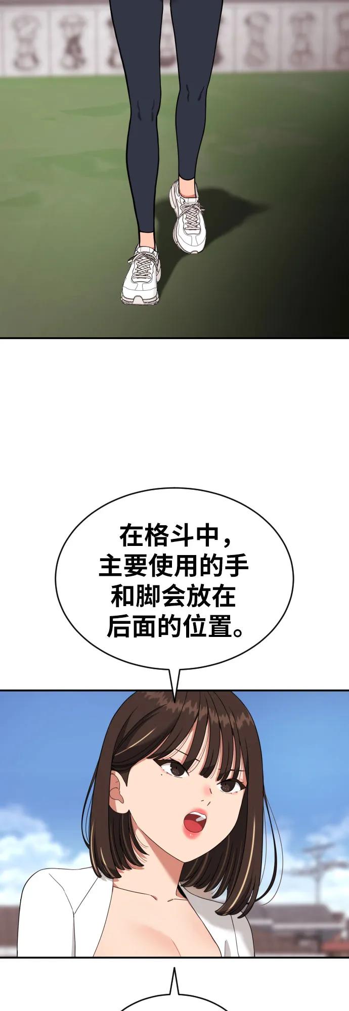 《一级格斗课外辅导》第14话 洪莎拉 2 第32页