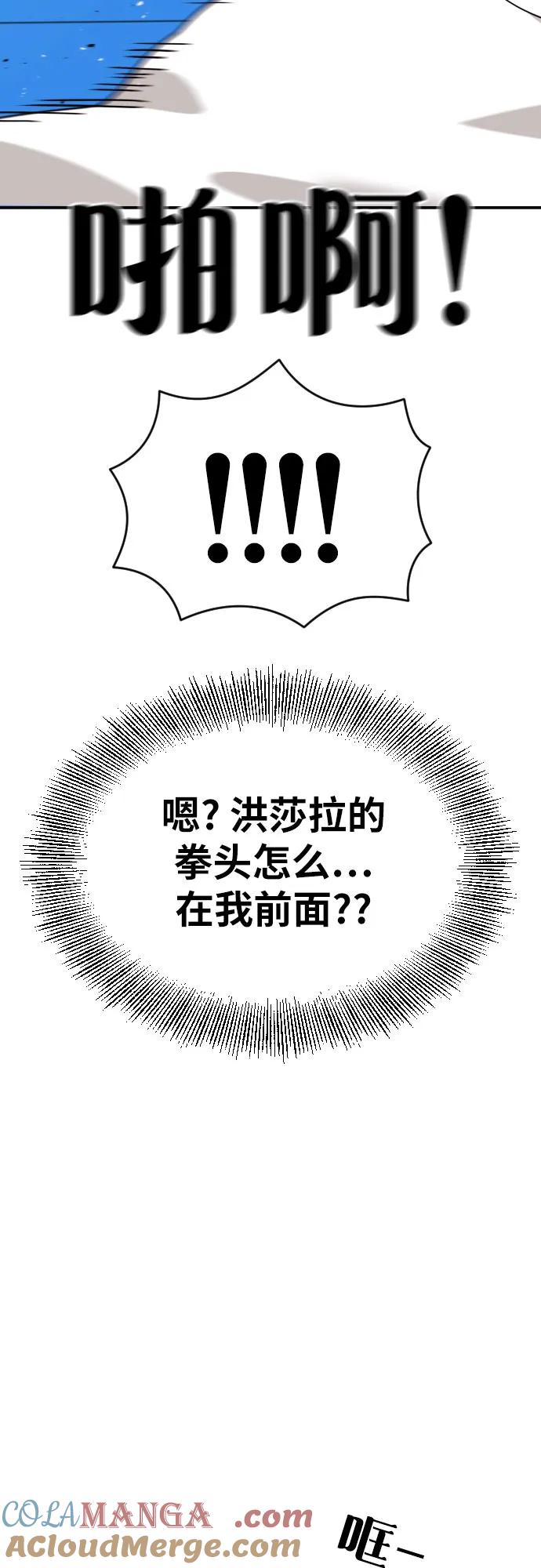 《一级格斗课外辅导》第14话 洪莎拉 2 第22页