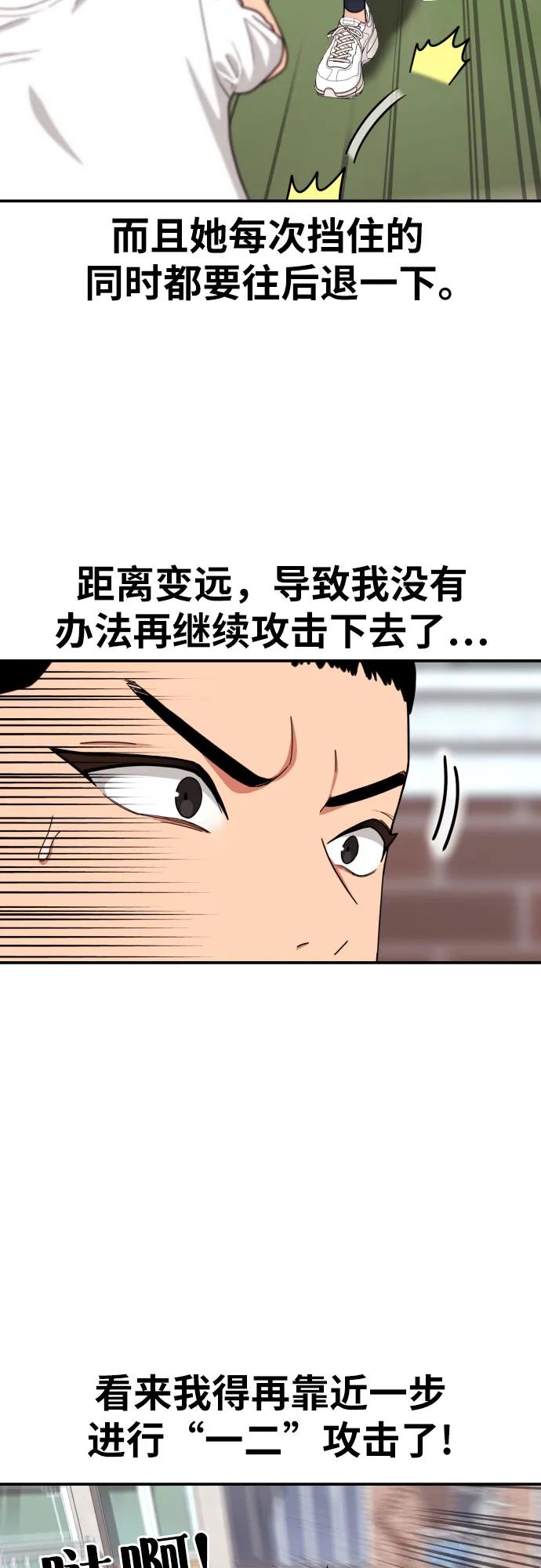 《一级格斗课外辅导》第14话 洪莎拉 2 第17页