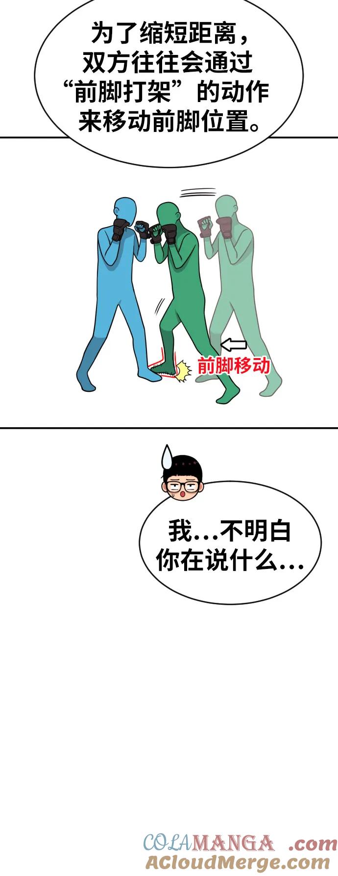 《一级格斗课外辅导》第14话 洪莎拉 2 第37页